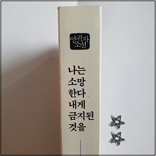 나는_소망한다_내게_금지된_것을_(2).jpg