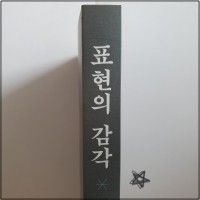 표현의_감각_(2).jpg