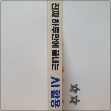 진짜_하루만에_끝내는_ai활용_(5).jpg