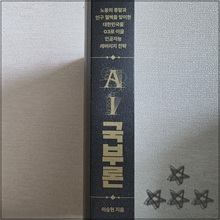 AI_국부론_(1).jpg