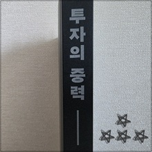 투자의_중력_(1).jpg