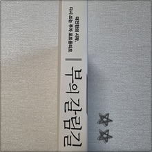 부의_갈림길_(1).jpg