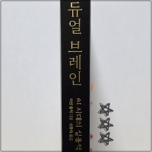듀얼_브레인_(2).jpg