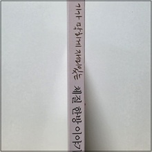 기가_막히게_재미있는_체질_한방_이야기_(1).jpg