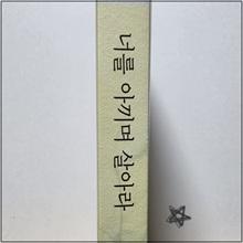 너를_아끼며_살아라_(1).jpg