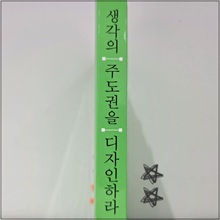 생각의_주도권을_디자인하라_(1).jpg