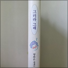 그러라_그래_(8).jpg