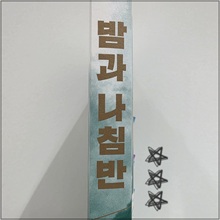 밤과_나침반_(1).jpg