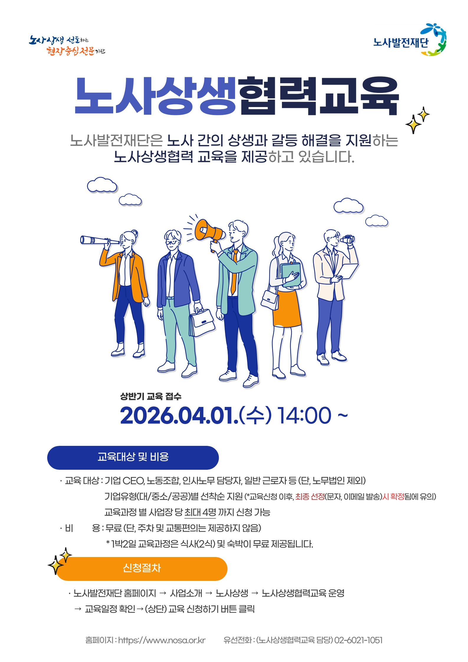 2026년 상반기 노사상생협력교육 안내문(최종)_1.jpg
