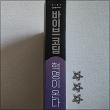 바이브_코딩_혁명이_온다_(1).jpg